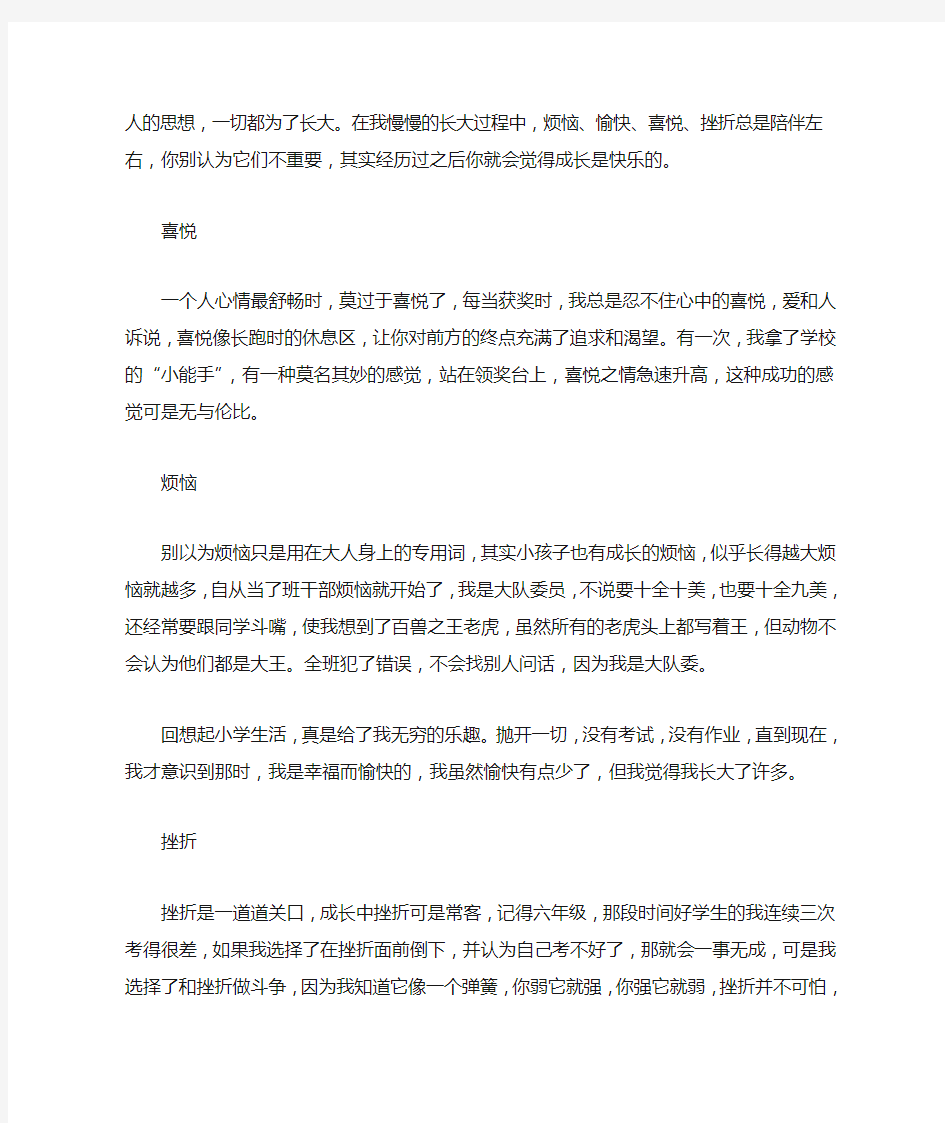 最新我成长,我快乐作文600字