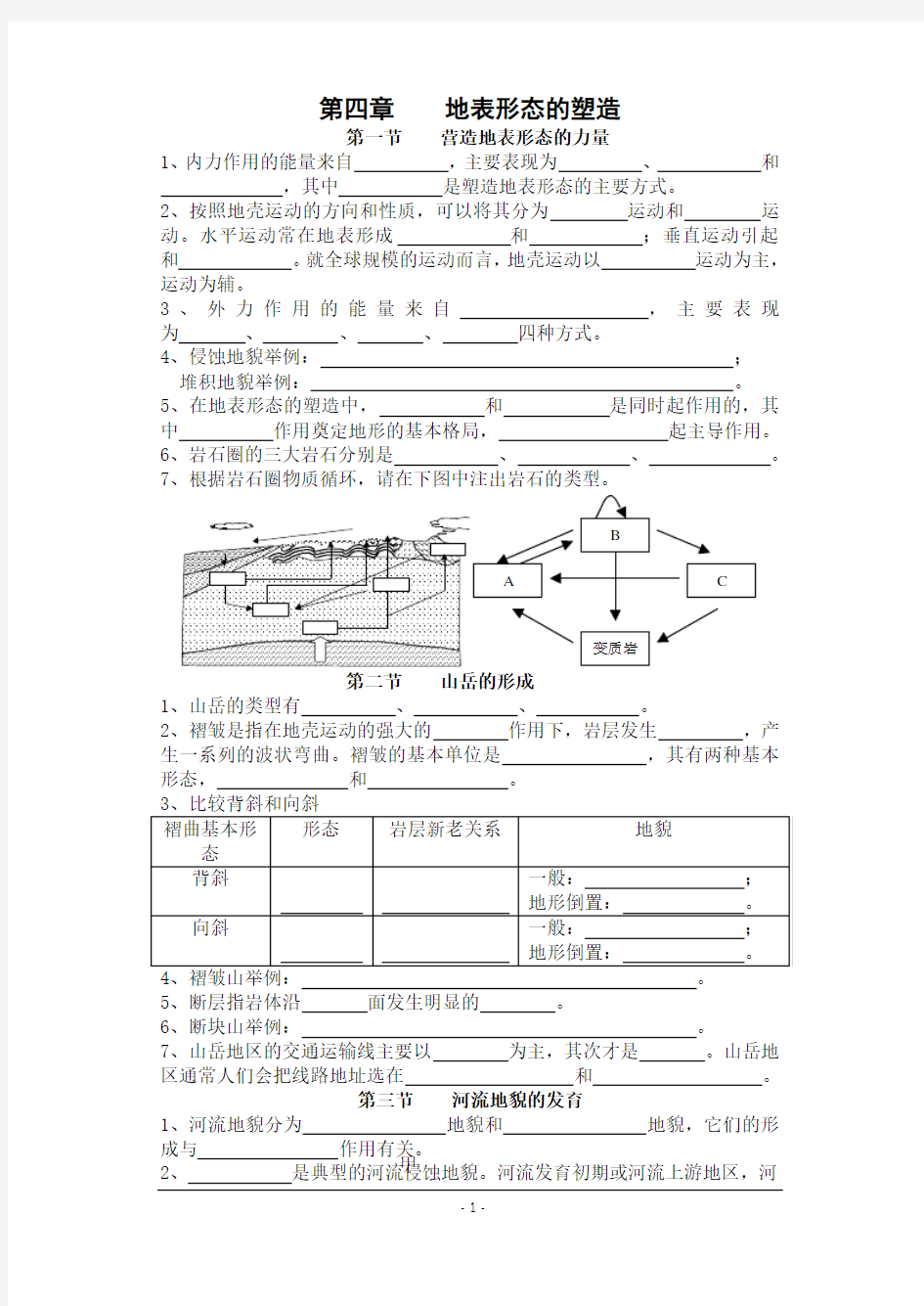 第四五章《地表形态的塑造》复习.