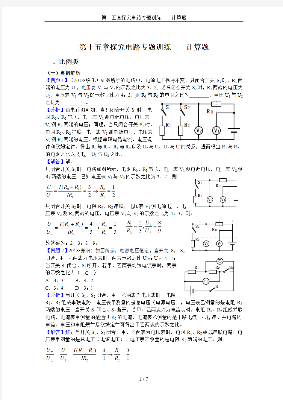 第十五章探究电路专题训练    计算题