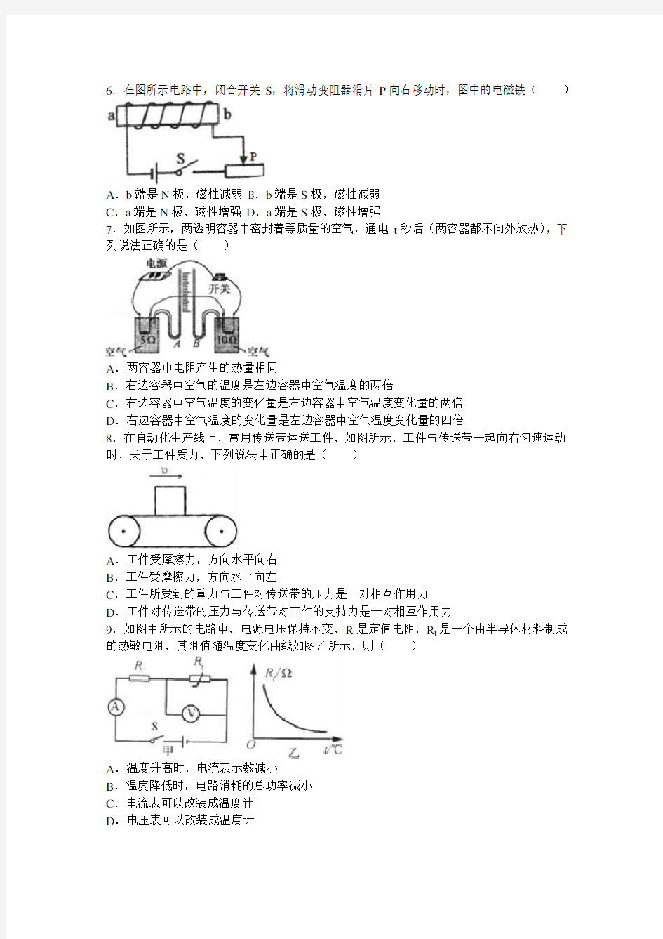 湖北省孝感市2016年中考物理试卷附答案解析