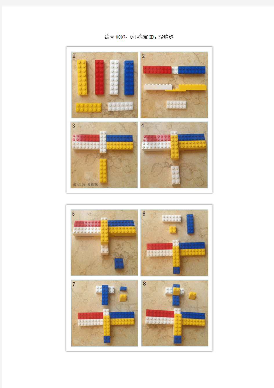 LEGO乐高小颗粒 创意图纸 搭建图 图册 步骤清晰 飞机