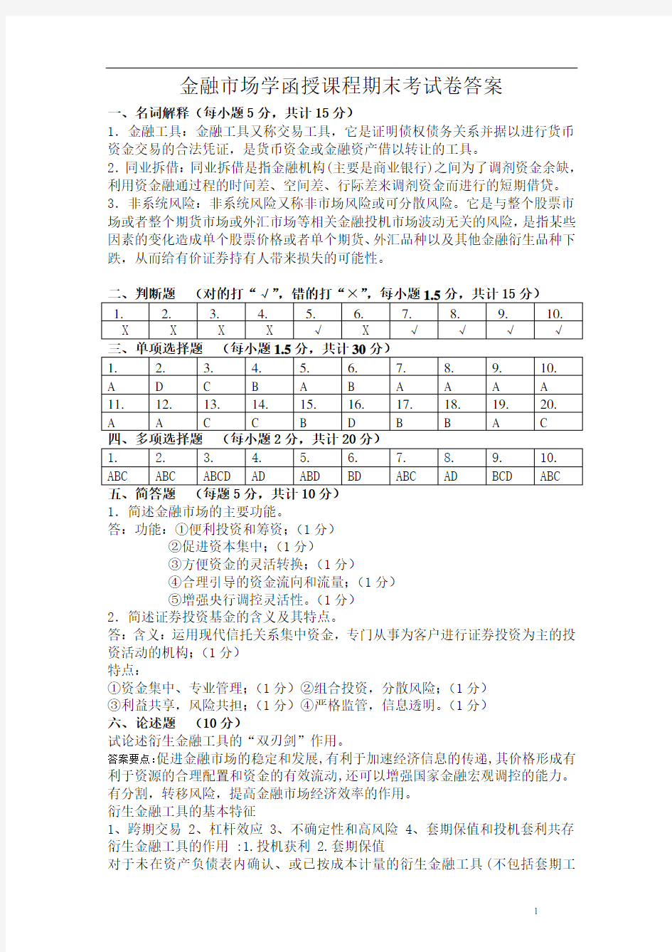 成人教育《金融市场学》期末考试复习题