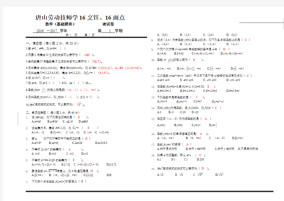 技师学院数学试卷(答案)