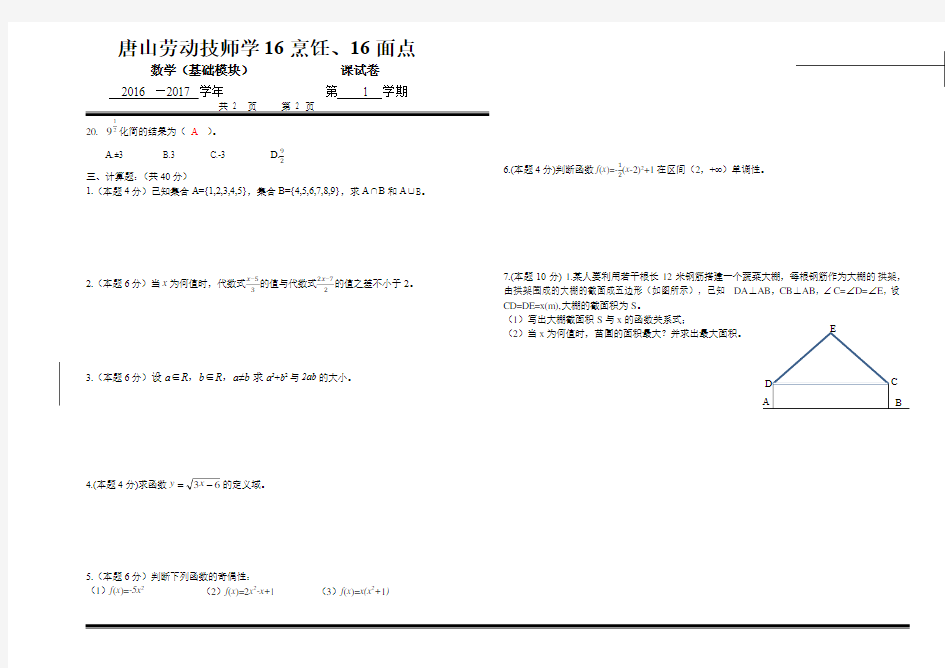 技师学院数学试卷(答案)