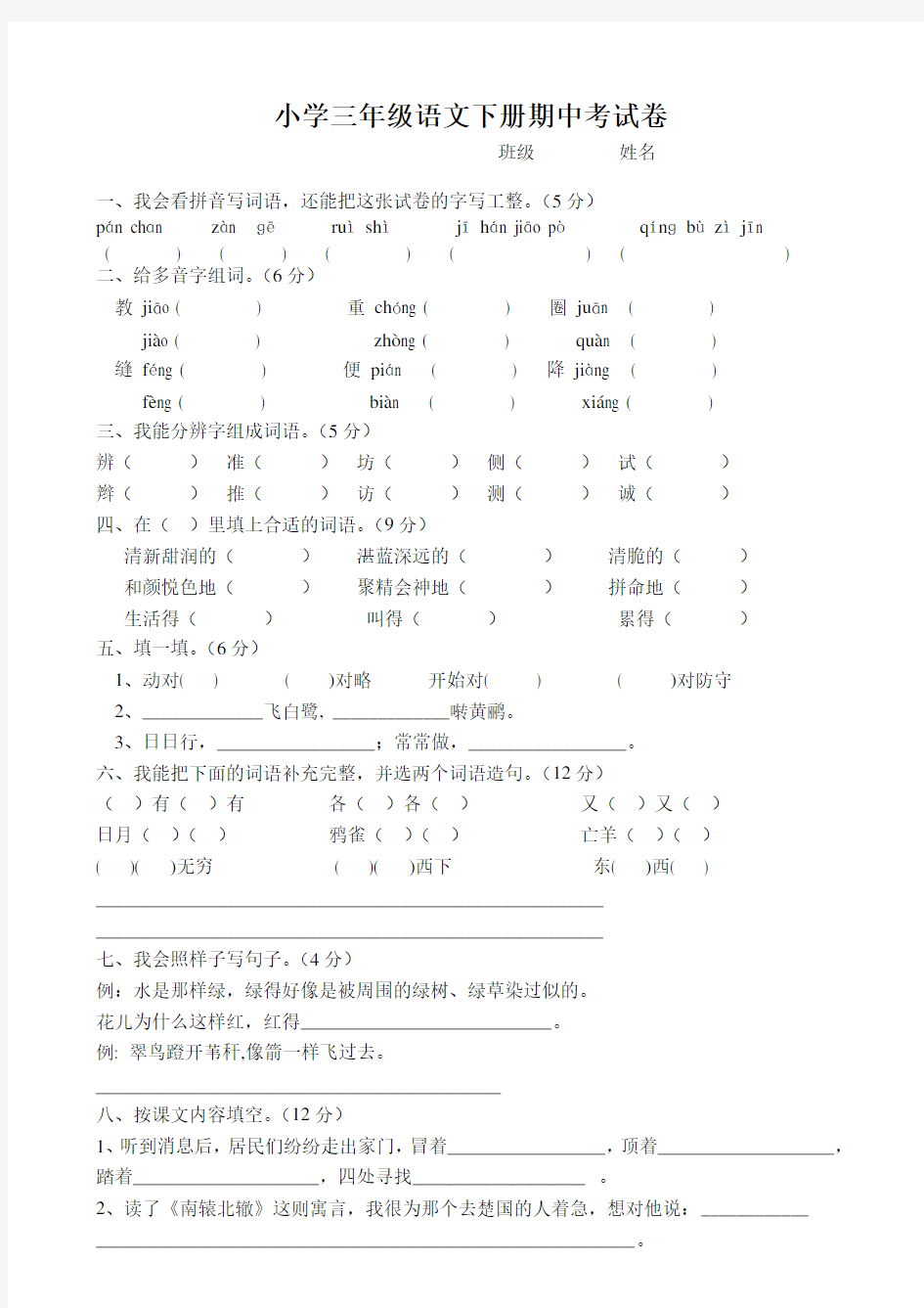 小学三年级语文下学期考试卷