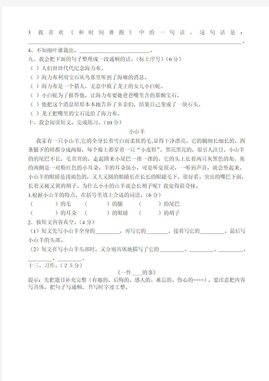 小学三年级语文下学期考试卷