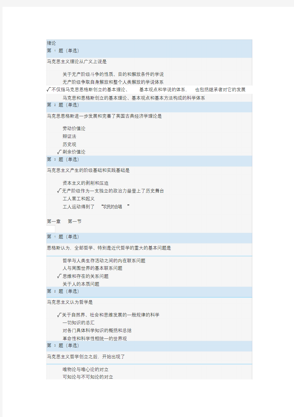 马克思主义原理网课题目答案(全)
