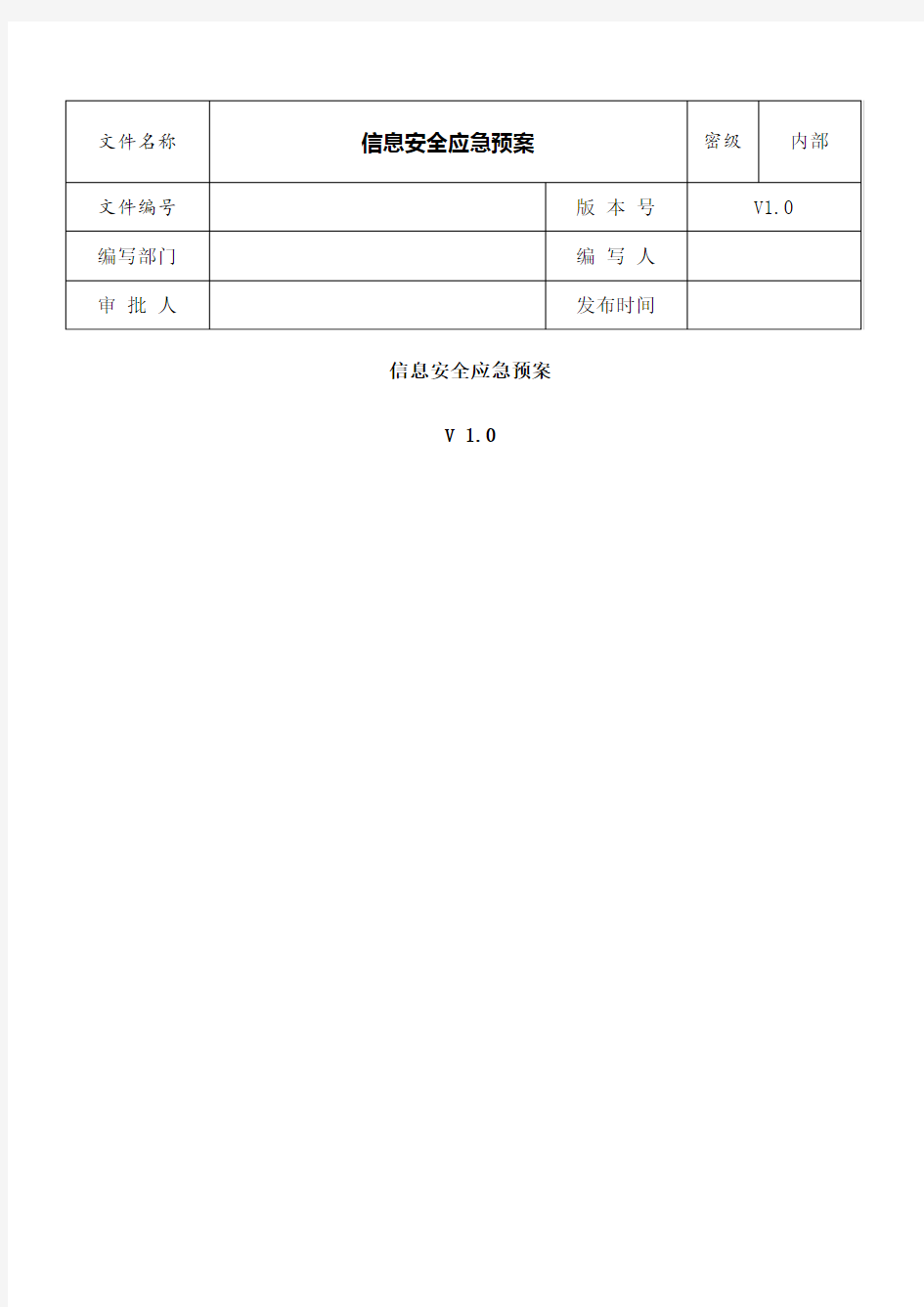 网络安全应急处置工作流程