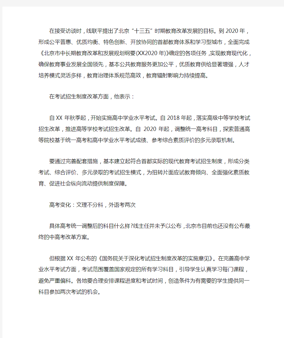 2020年北京高考改革最新方案
