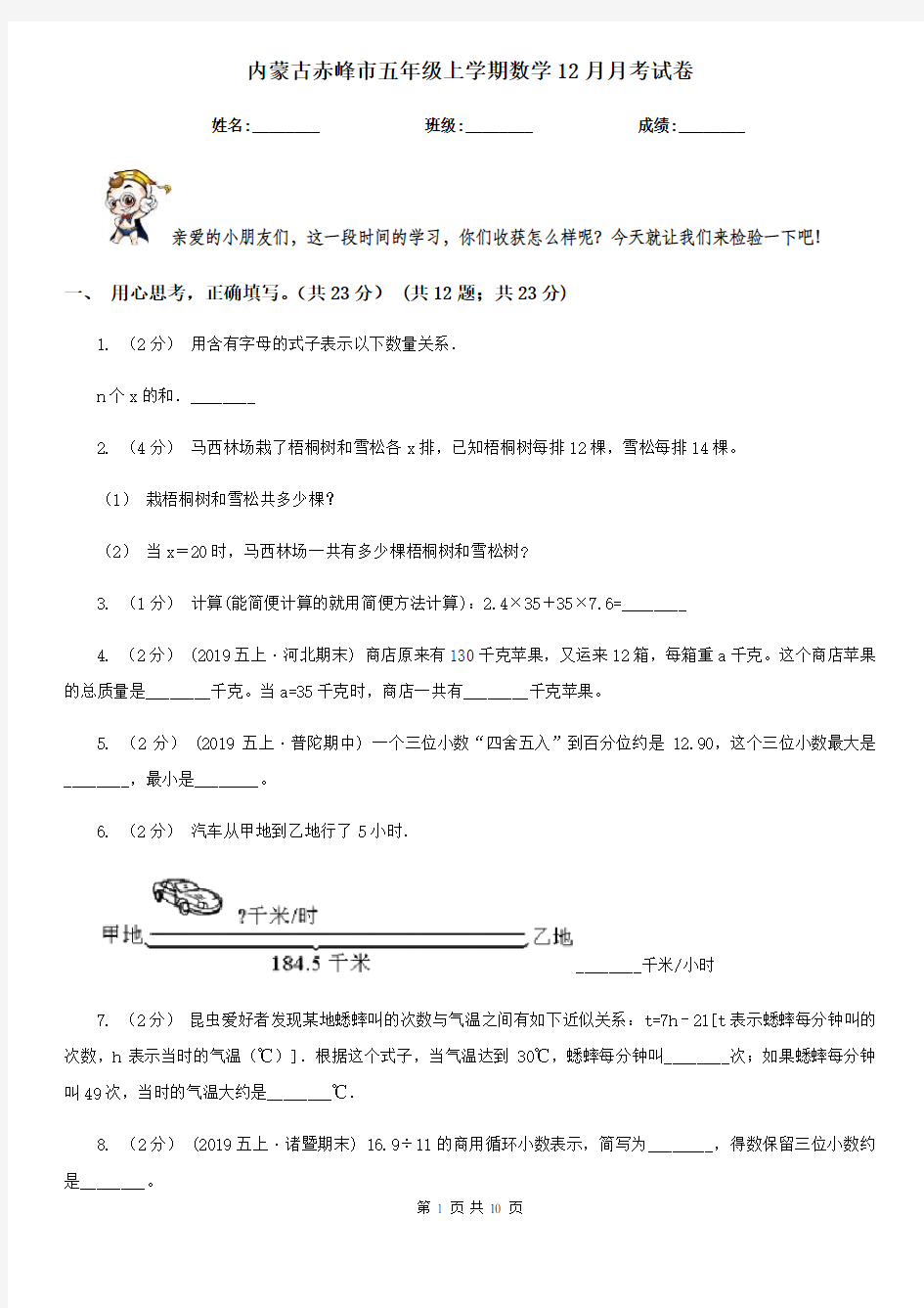内蒙古赤峰市五年级上学期数学12月月考试卷