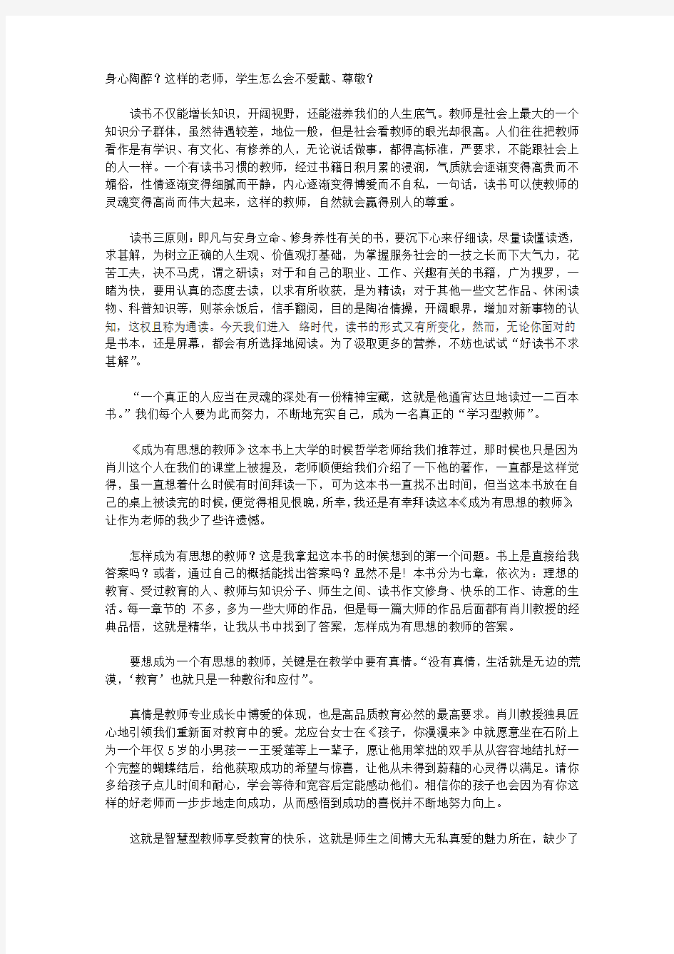 2020教师寒假读书心得体会范文4篇