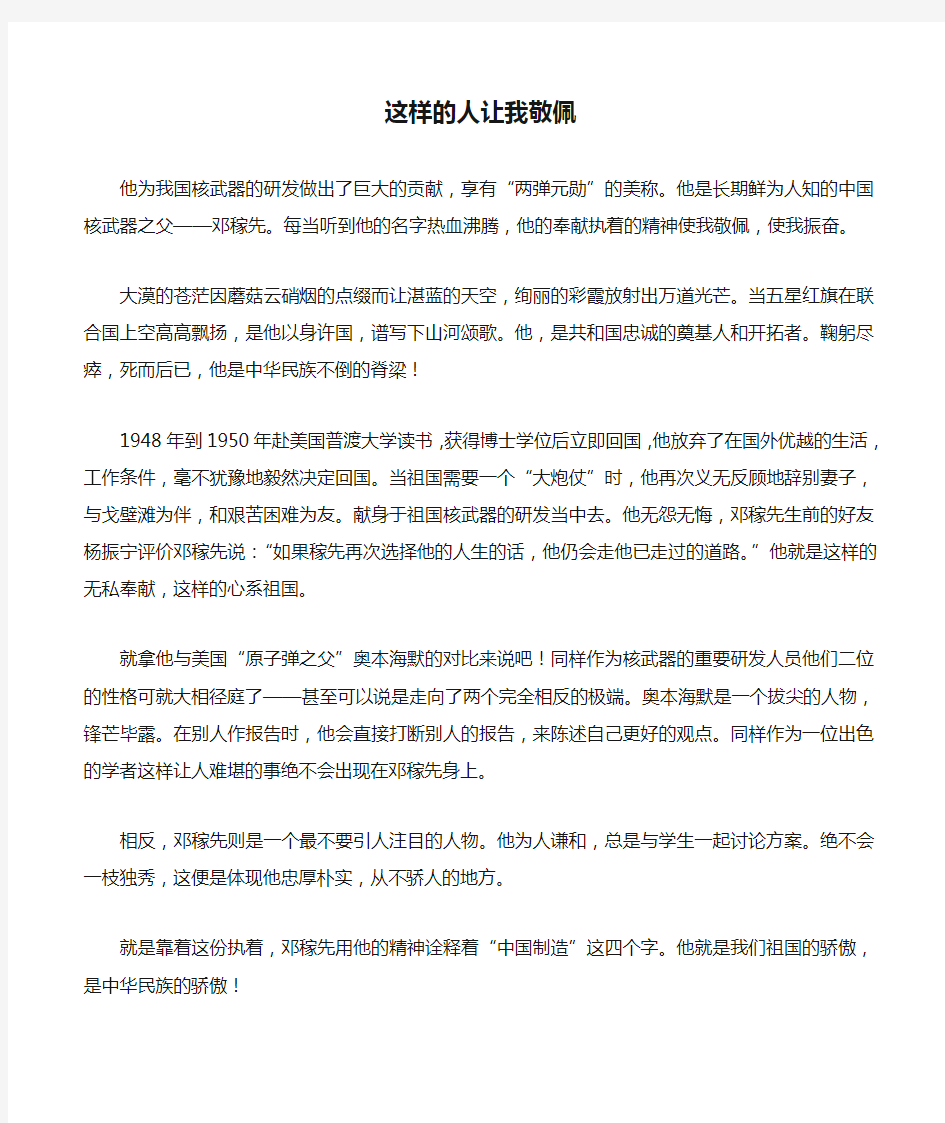 满分作文 这样的人让我敬佩