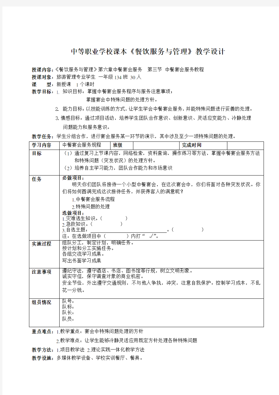 中餐宴会服务教案设计教学内容