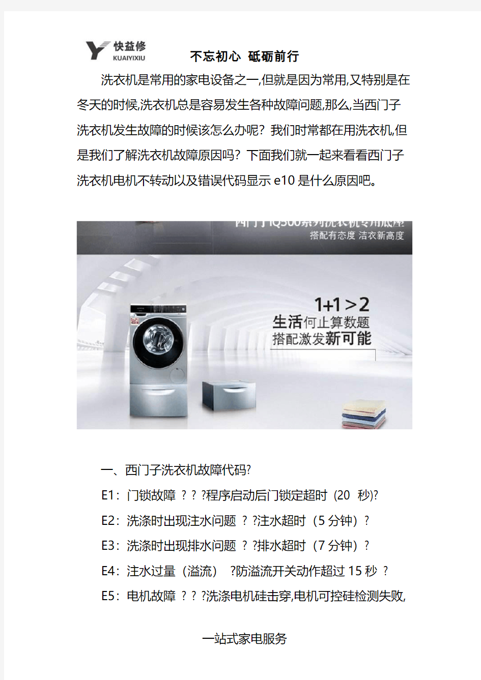 深圳西门子洗衣机故障显示e10以及其他故障代码上门维修