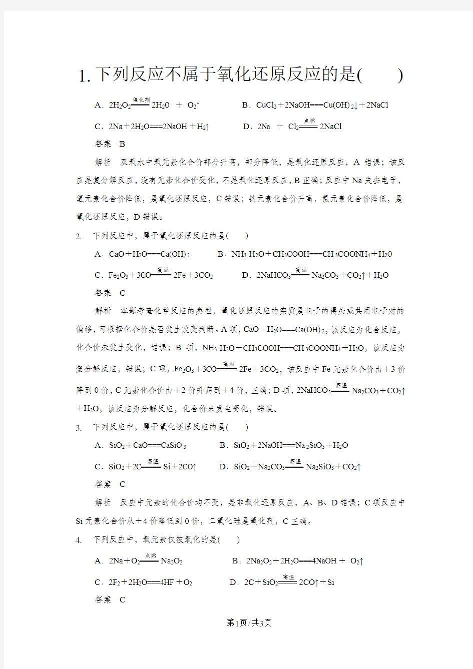 第一学期专题4 氧化还原反应答案