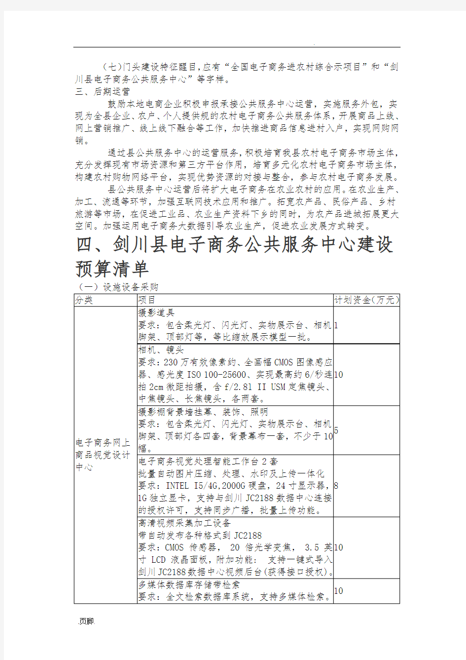 剑川县电子商务公共服务中心建设方案详细