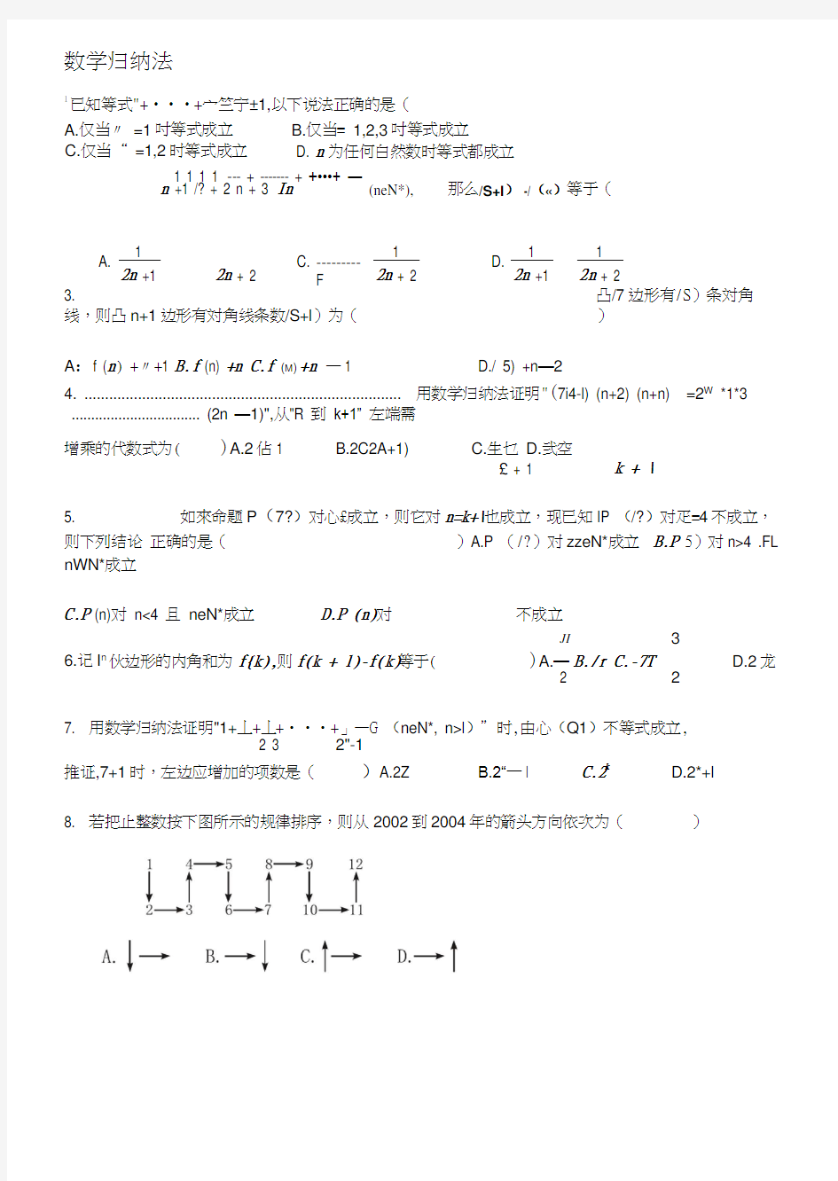 [试题]数学归纳法练习题.docx