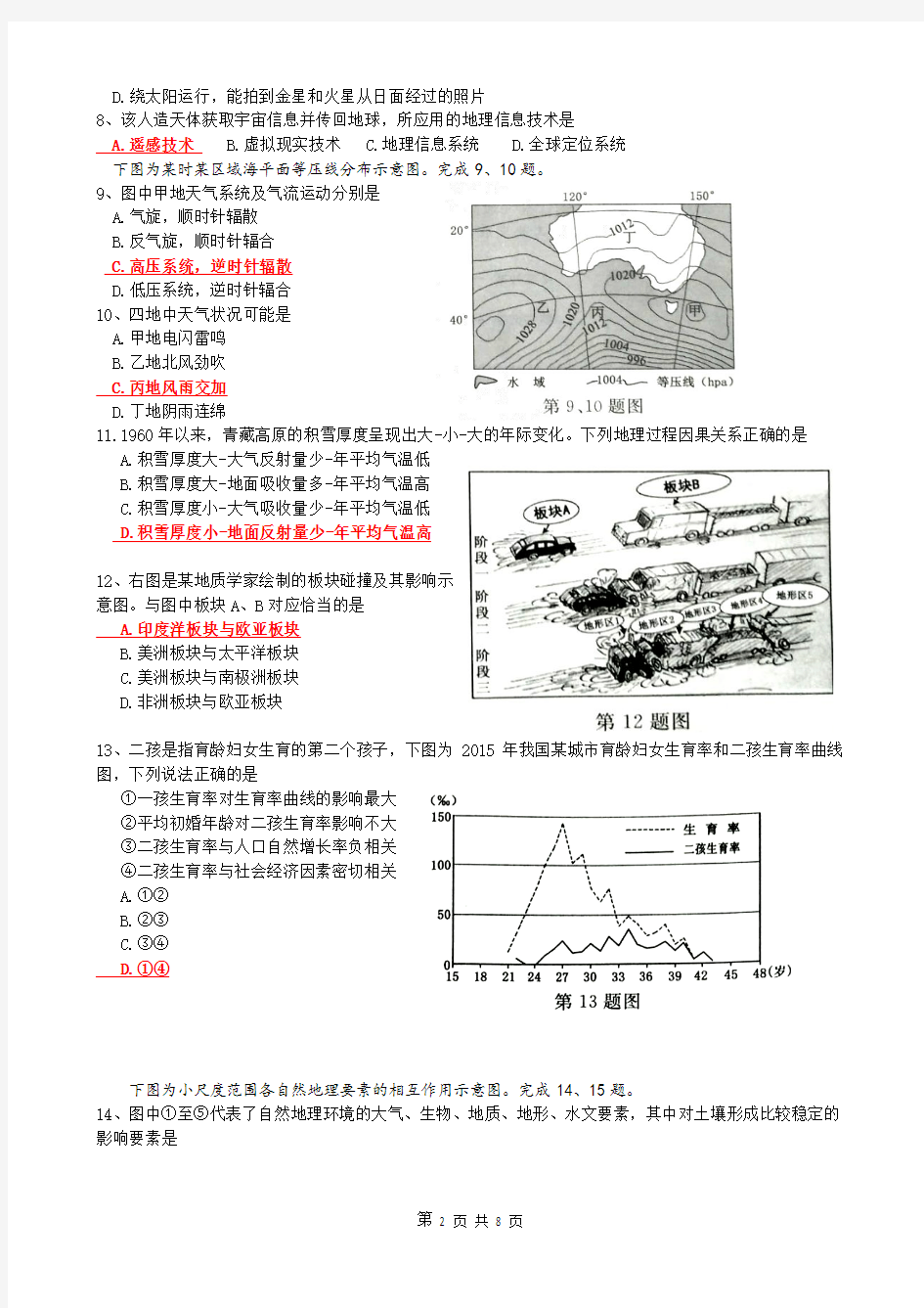 2017年4月浙江省普通高校招生选考考试 答案