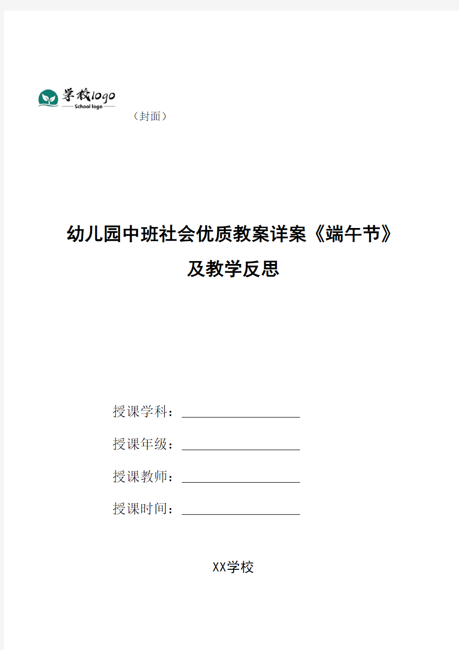 幼儿园中班社会优质教案详案《端午节》及教学反思