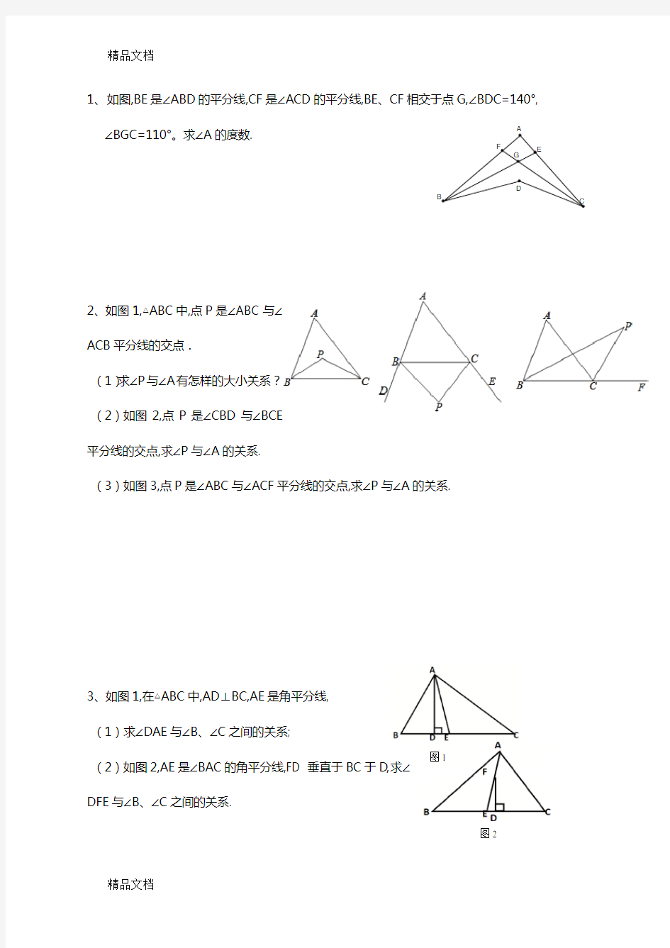 最新八年级三角形边角关系证明题