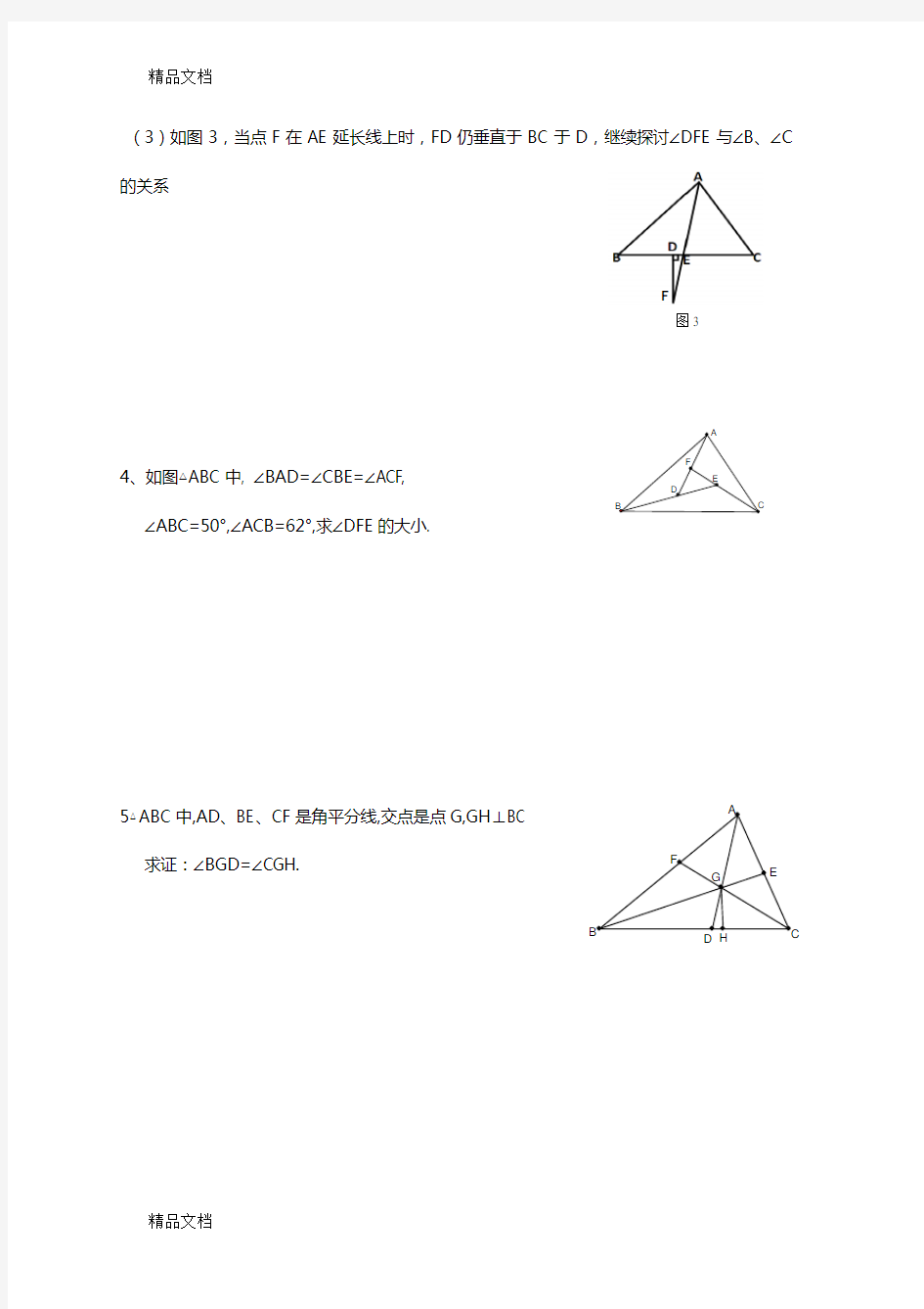 最新八年级三角形边角关系证明题