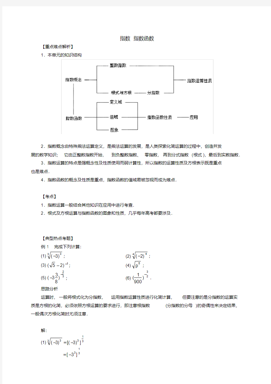 指数指数函数经典练习题