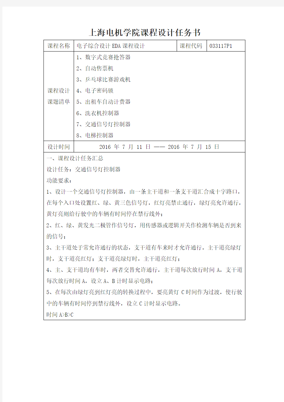 veriloghdl的交通灯控制器设计