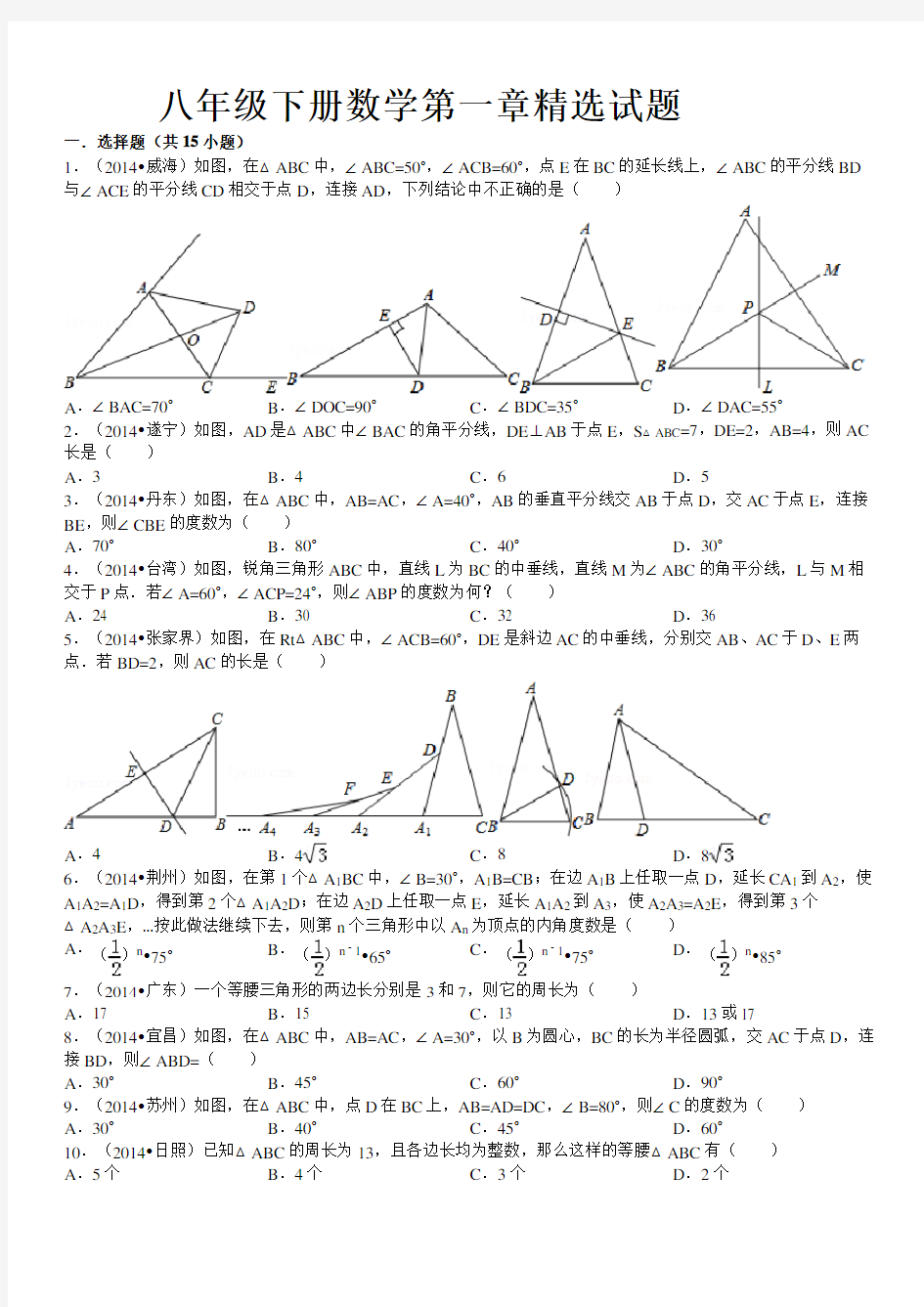 八年级下册数学第一章精选试题 