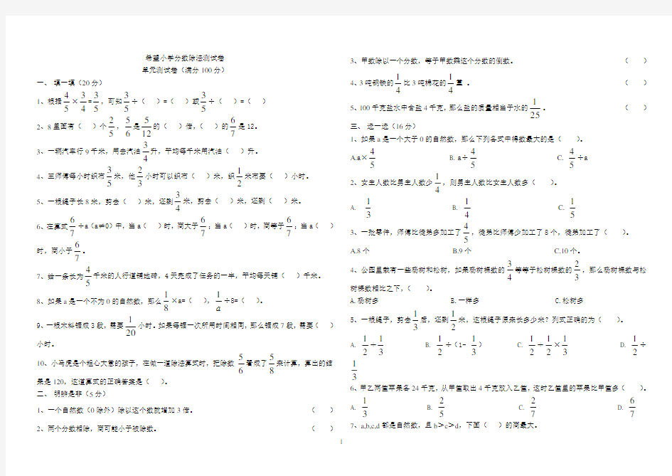分数除法单元测试卷(1)