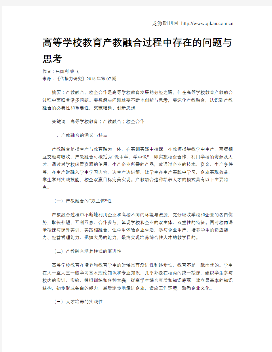 高等学校教育产教融合过程中存在的问题与思考