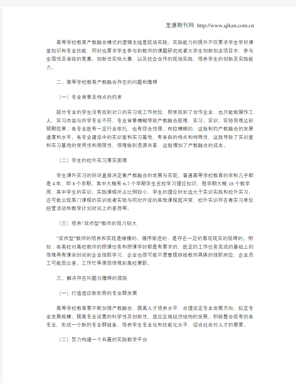 高等学校教育产教融合过程中存在的问题与思考