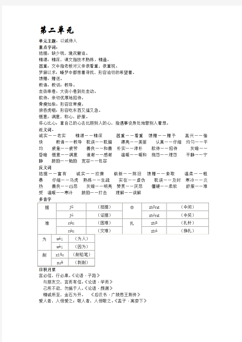 人教版语文四年级下第二单元知识点