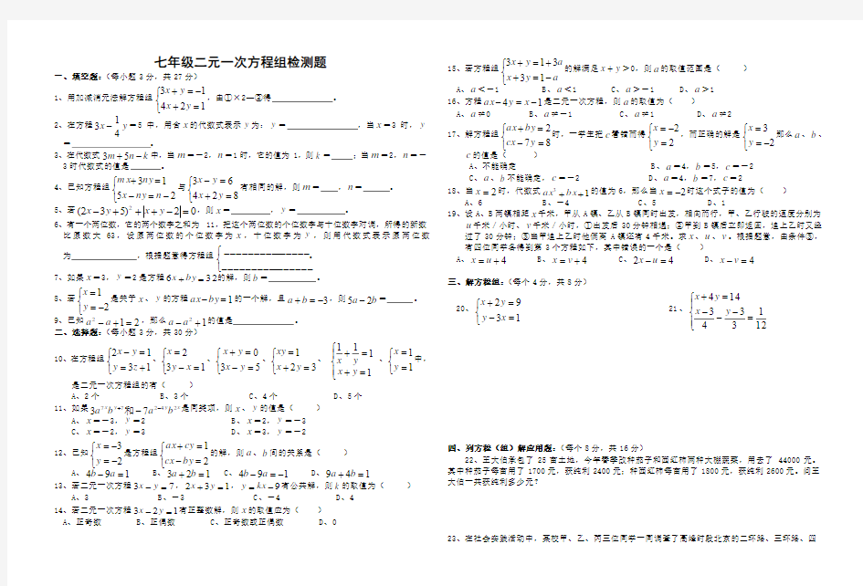 最新湘教版初一数学下册第1章二元一次方程组单元测试卷及答案