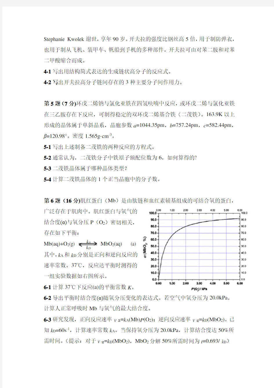 2014年第28届中国化学奥林匹克初赛试题及标准答案