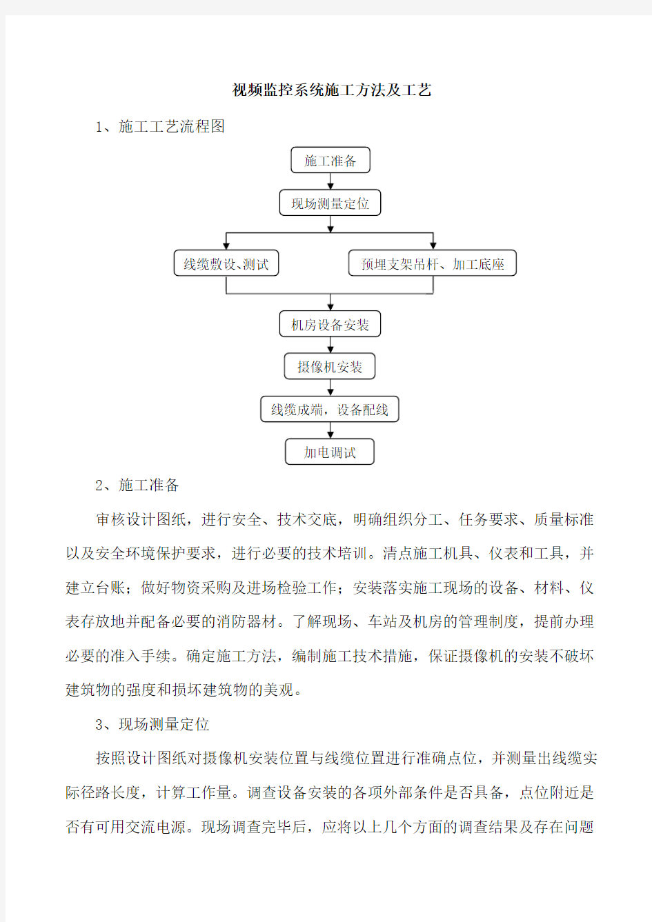 视频监控系统施工方法及工艺