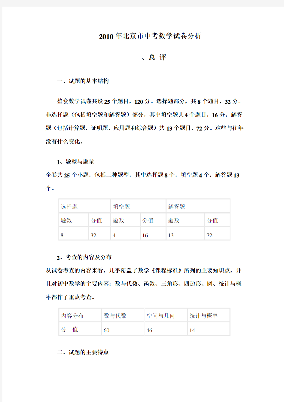 北京中考数学试卷分析