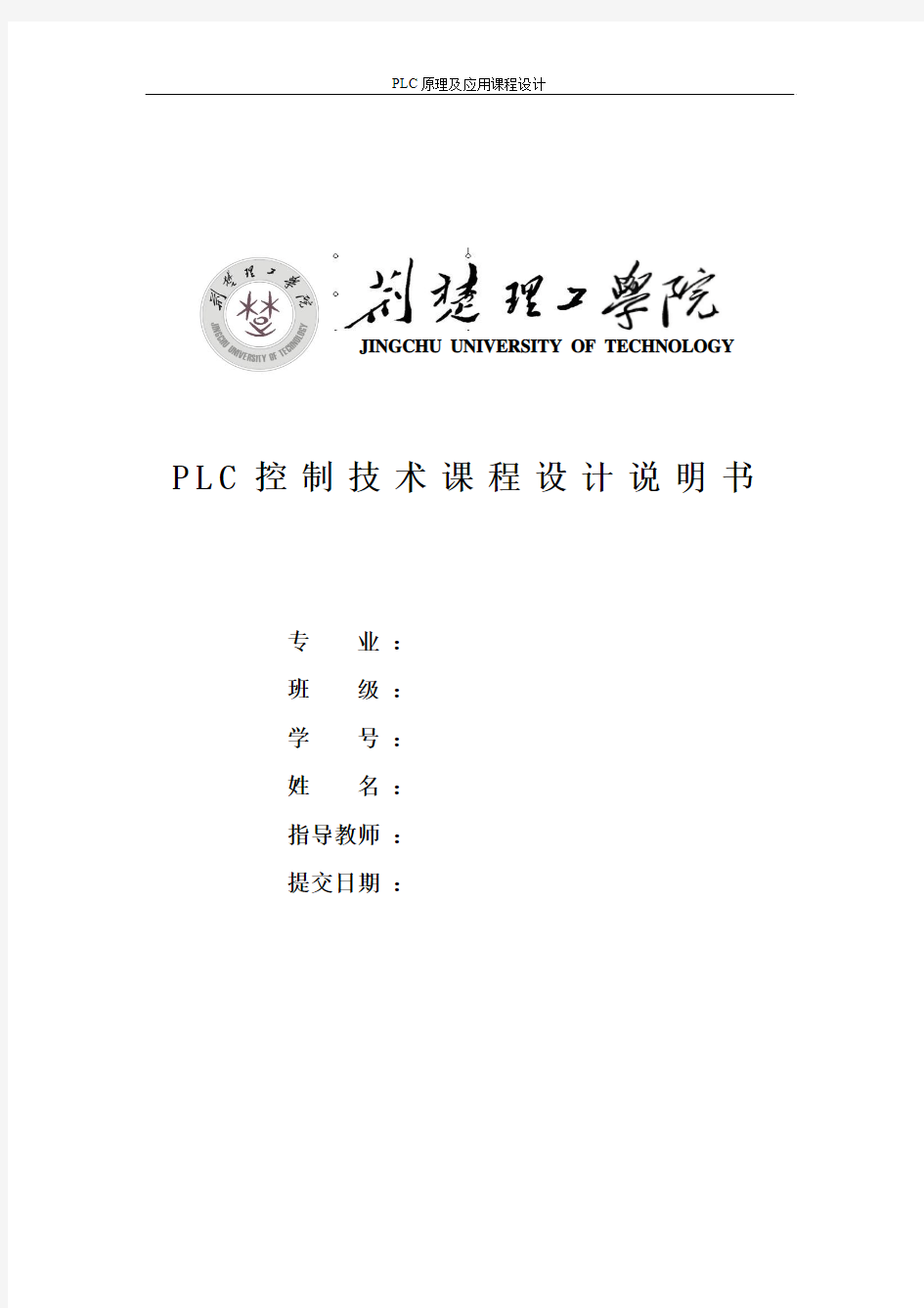 五相十拍步进电动机控制-PLC课程实验报告