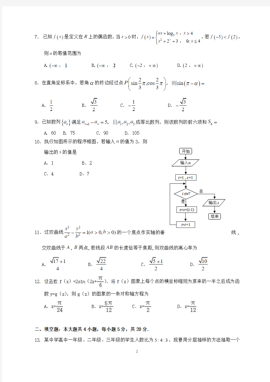2019年陕西省高考文科数学模拟试题与答案
