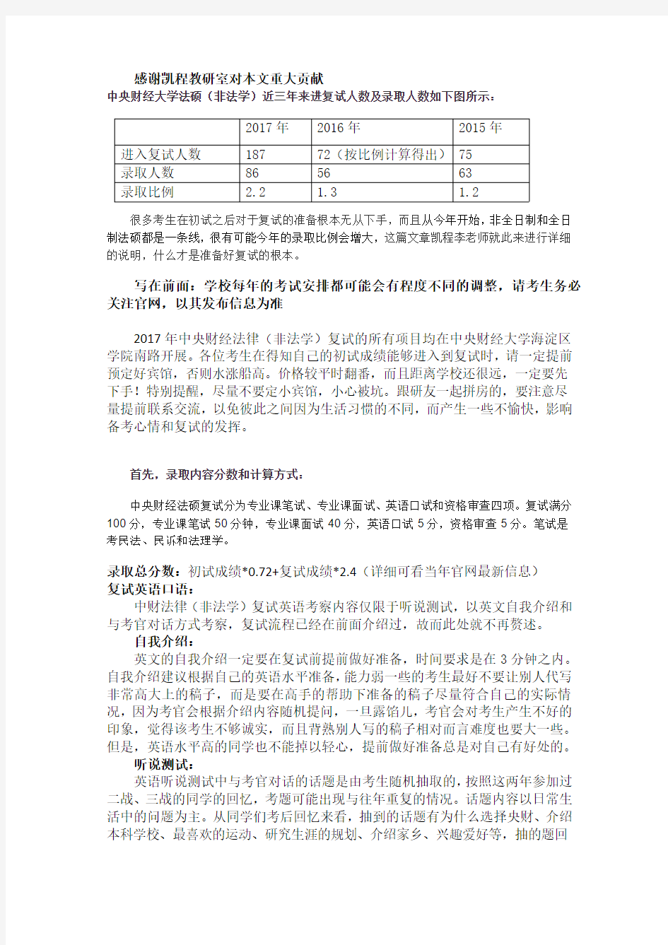 中央财经大学法硕(非法学)复试内容解析英语面试