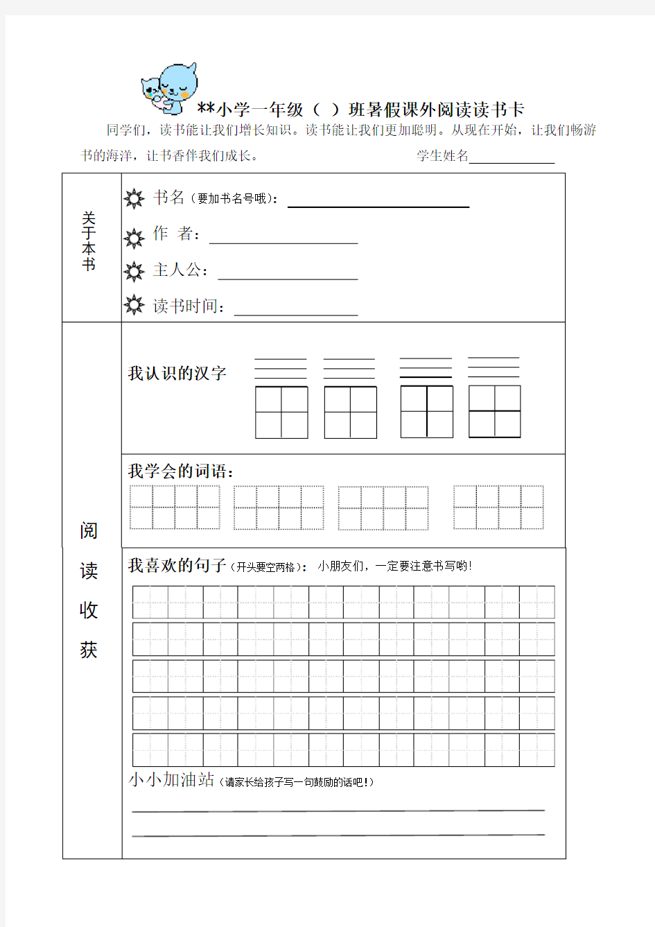 小学一年级阅读卡