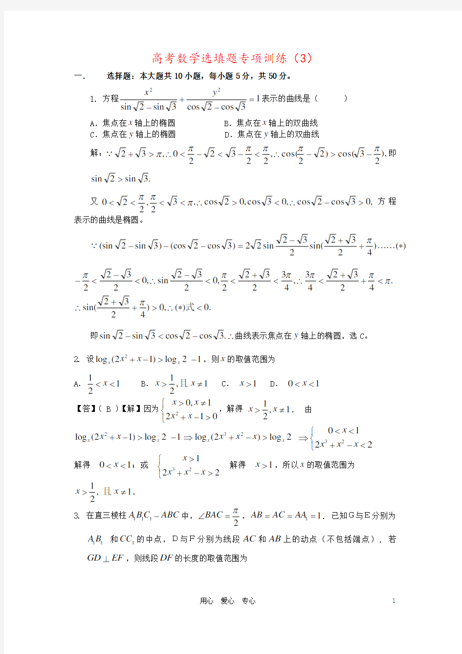 高考数学选填题专项训练(3)