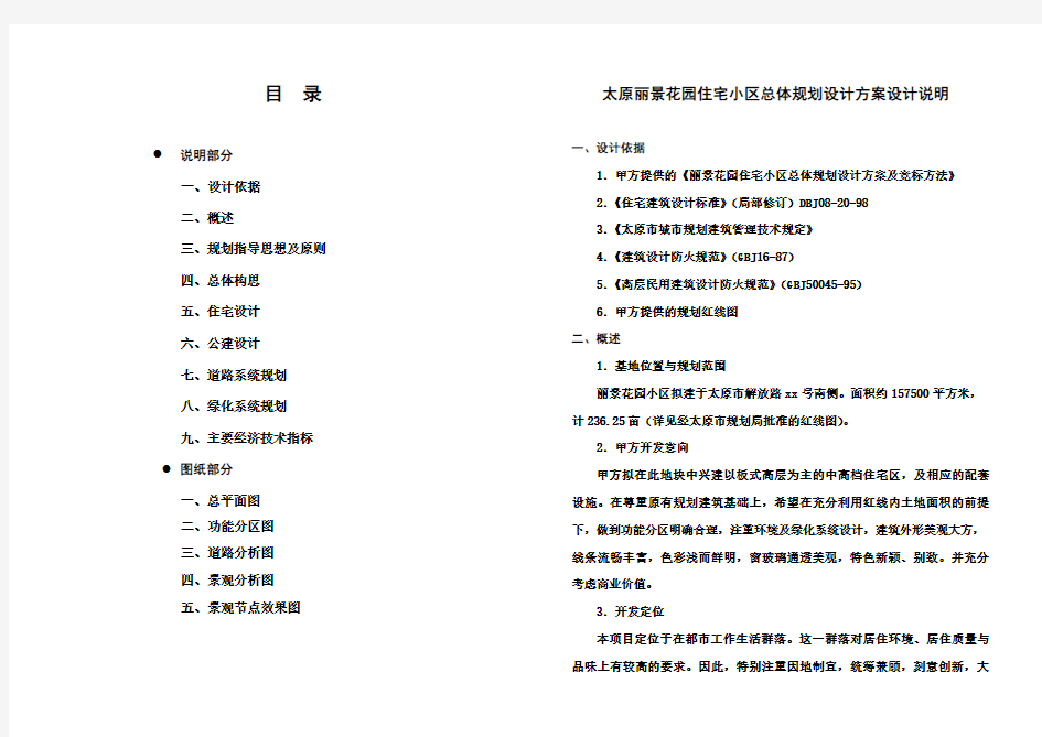 太原小区住宅小区总体规划设计方案设计说明