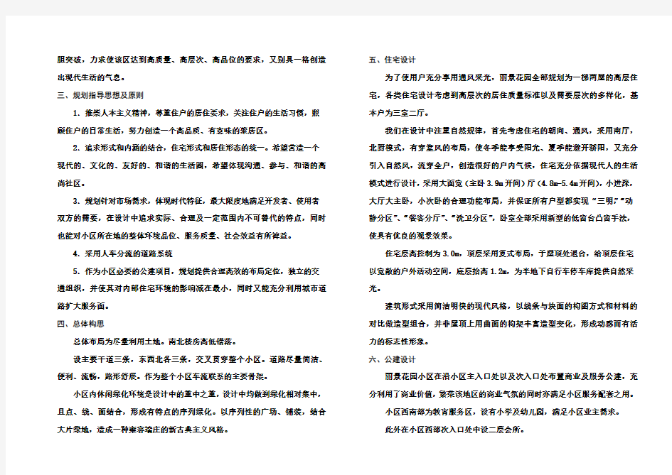 太原小区住宅小区总体规划设计方案设计说明