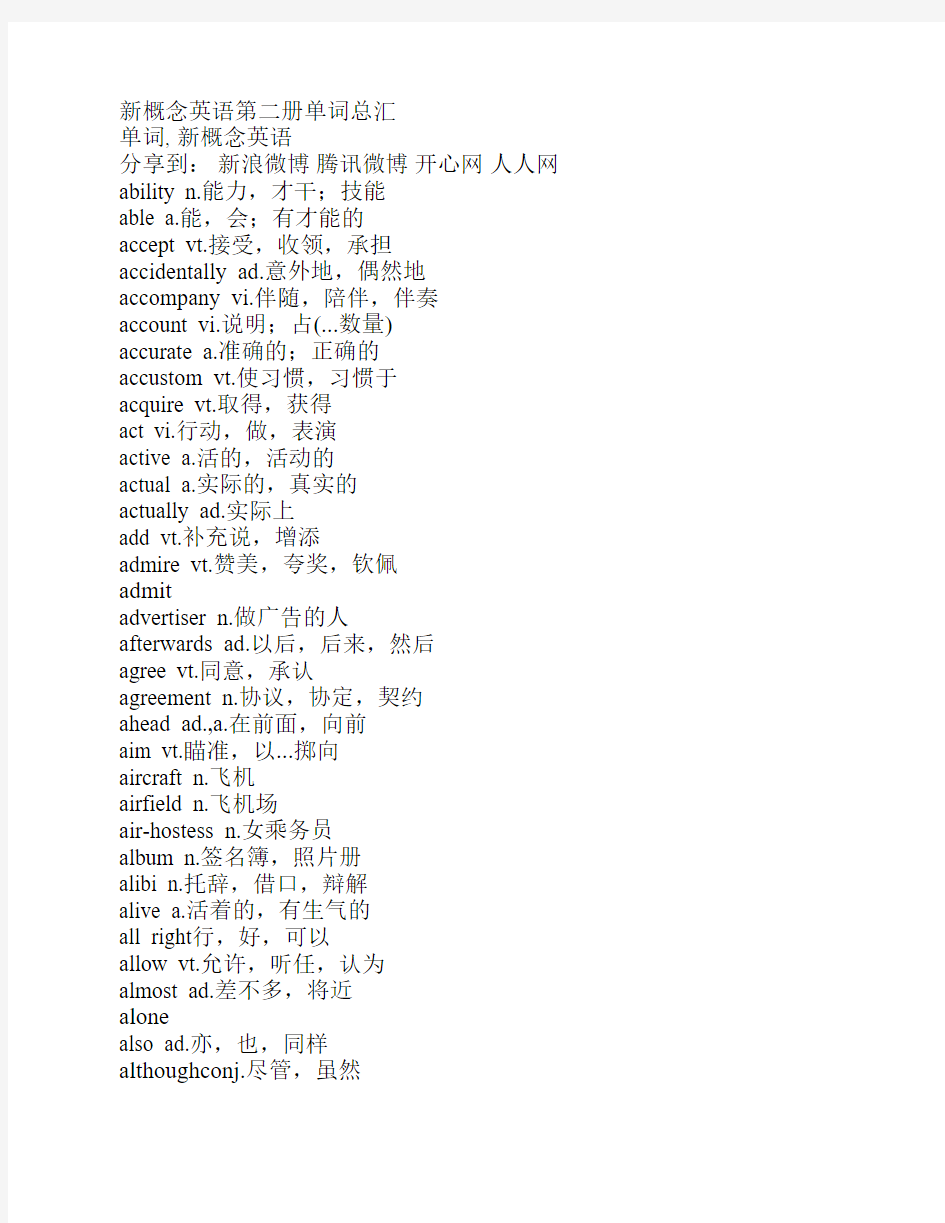 新概念英语第二册单词总汇