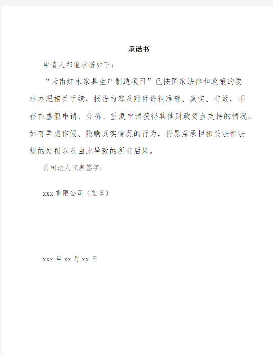 云南红木家具生产制造项目申请报告