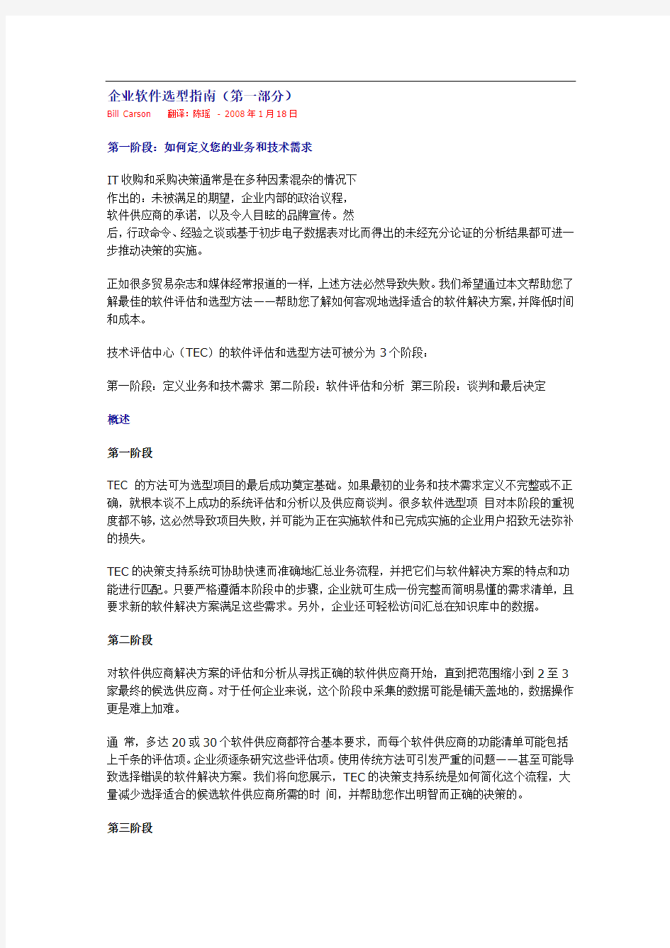 企业软件选型指南