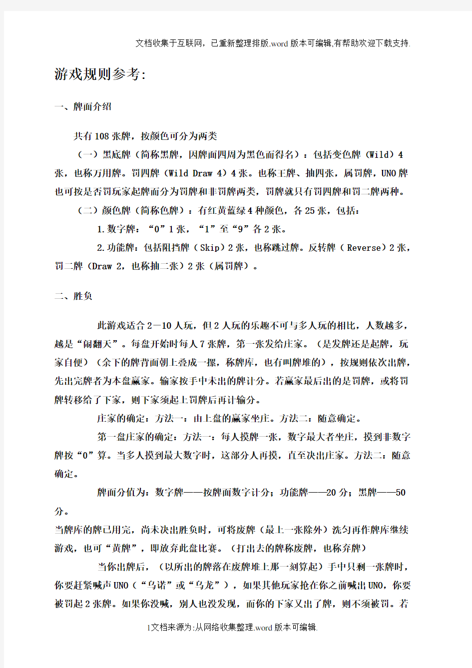 UNO游戏规则参考