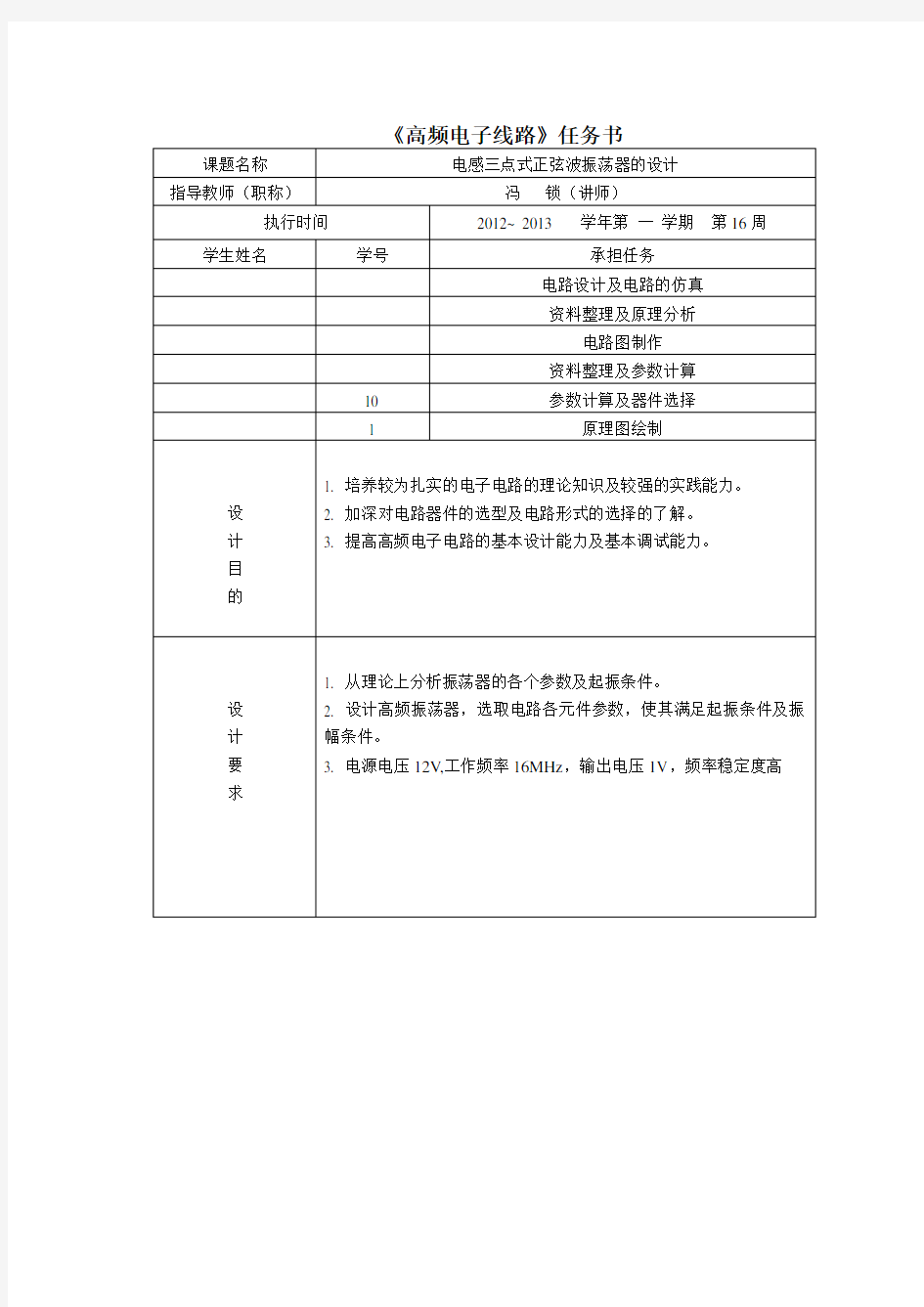 电感三点式正弦波振荡器的设计.