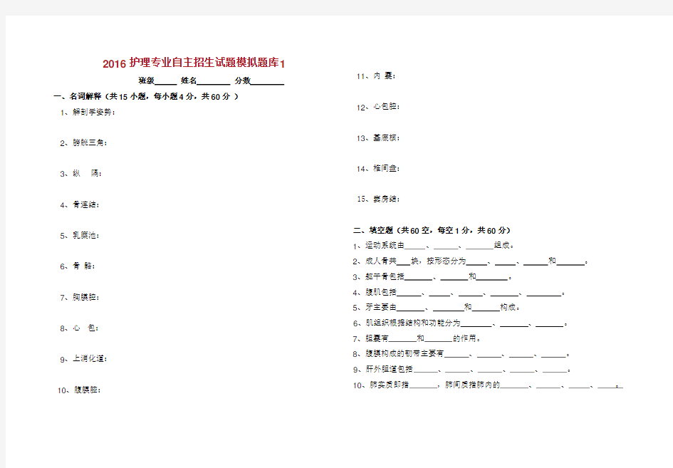 护理专业自主招生试题模拟题库.doc