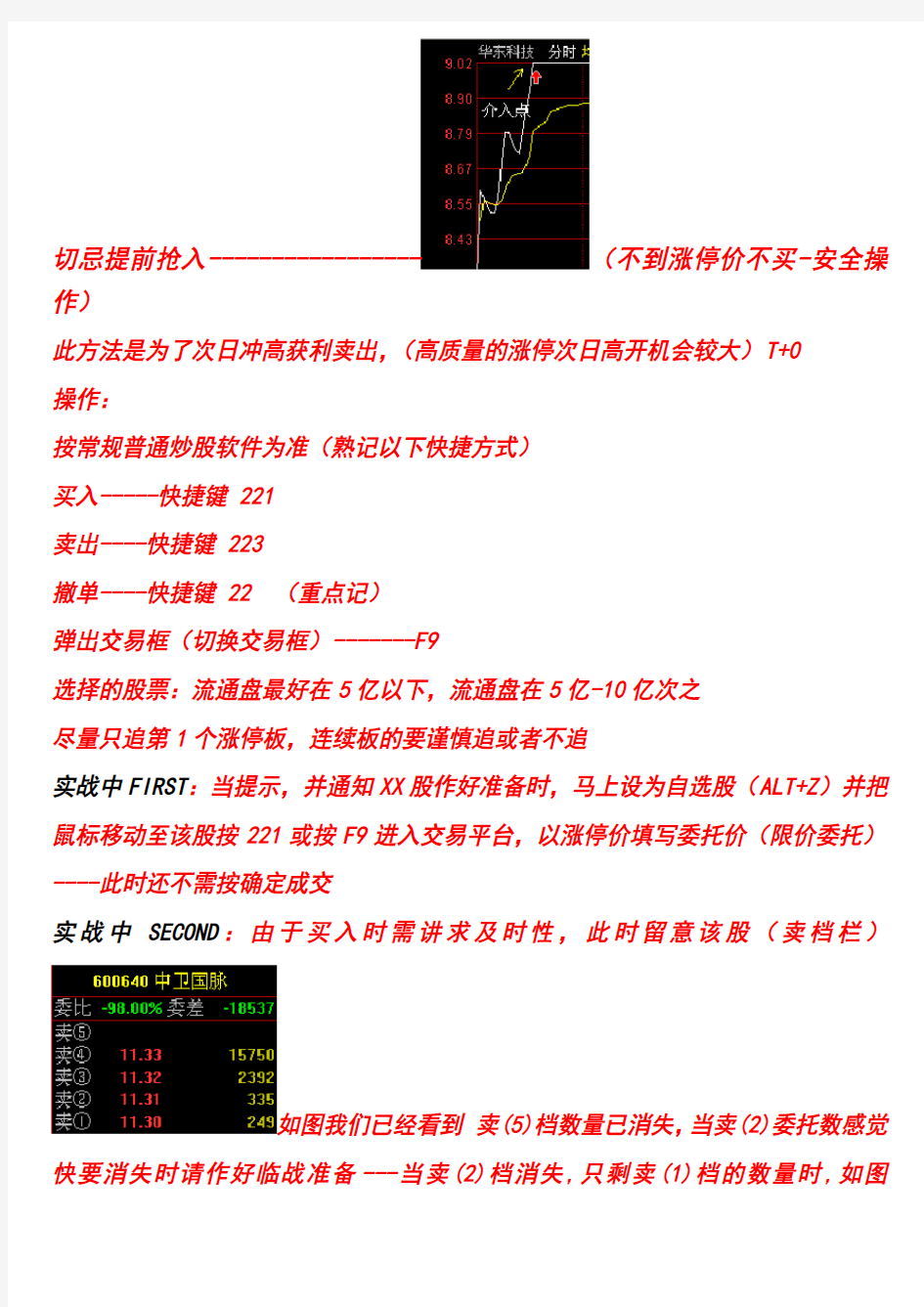 股票打板王(追涨停)实战手册--必读